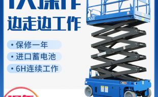 自行剪叉式高空作業(yè)平臺怎么使用？咨詢專業(yè)廠家迅特