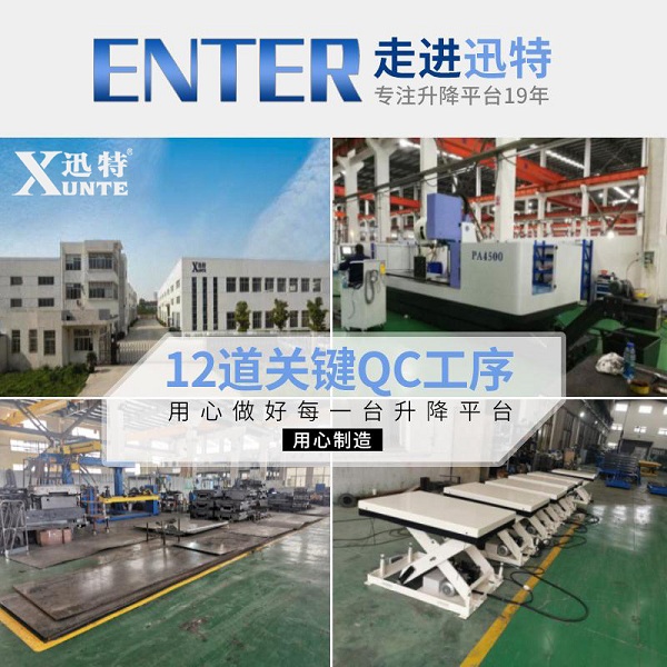 電動固定液壓升降平臺公司-你想知道這家公司嗎？迅特